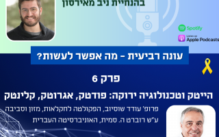 פרק 6