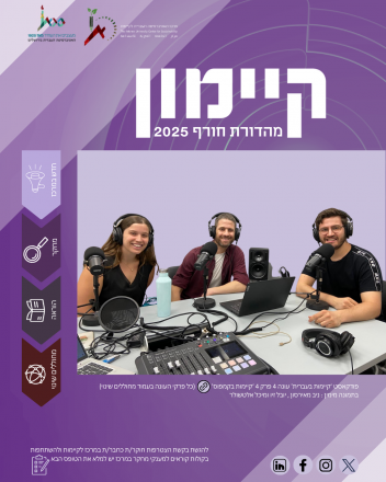 קיימון חורף 2025